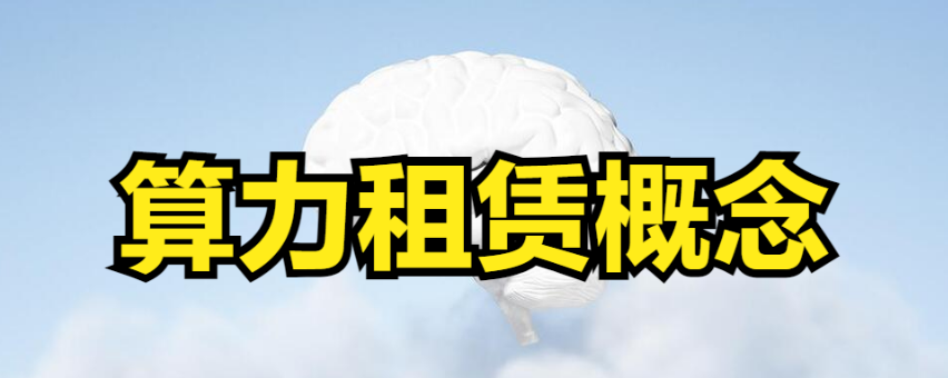 阿里云GPU服务器租用